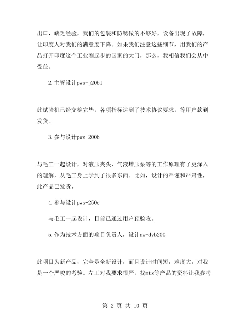 关于机械工程师个人工作总结.doc_第2页