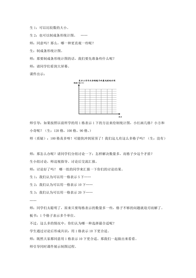 2019年(春)四年级数学下册 8.2《条形统计图》教案12 （新版）西师大版.doc_第3页