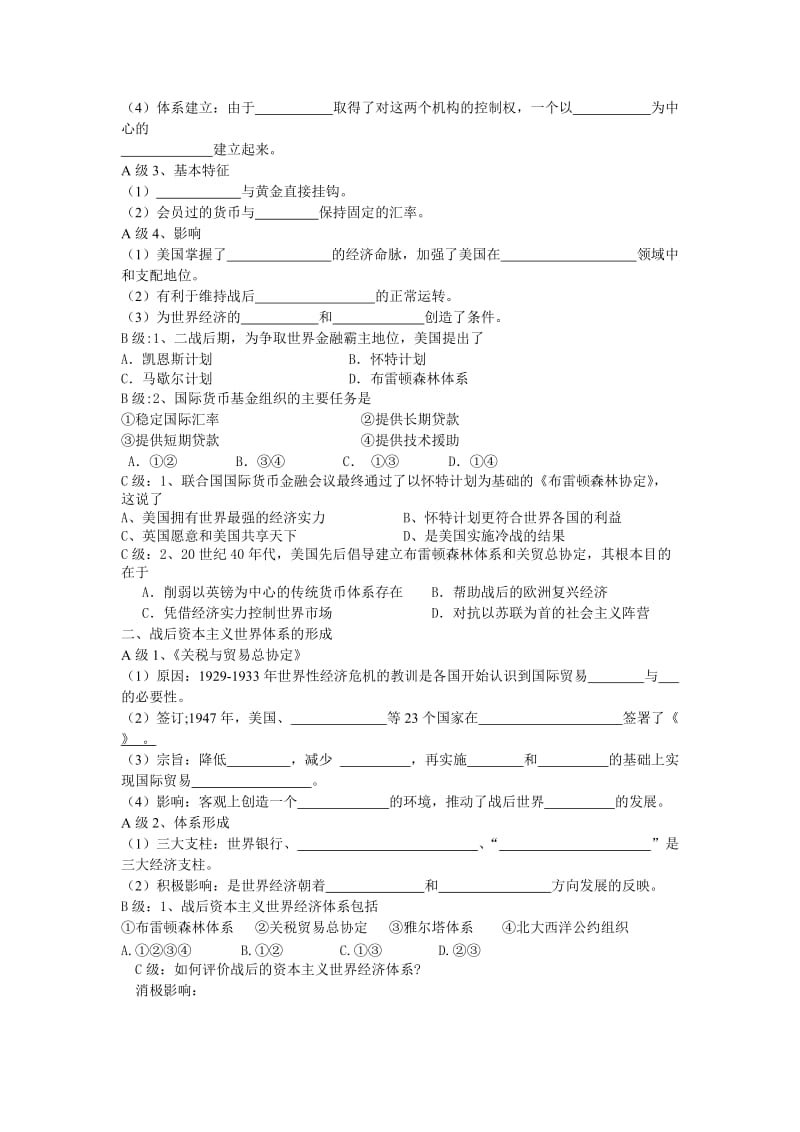 2019-2020年岳麓版历史必修2《战后资本主义世界经济体系的形成》word学案.doc_第2页