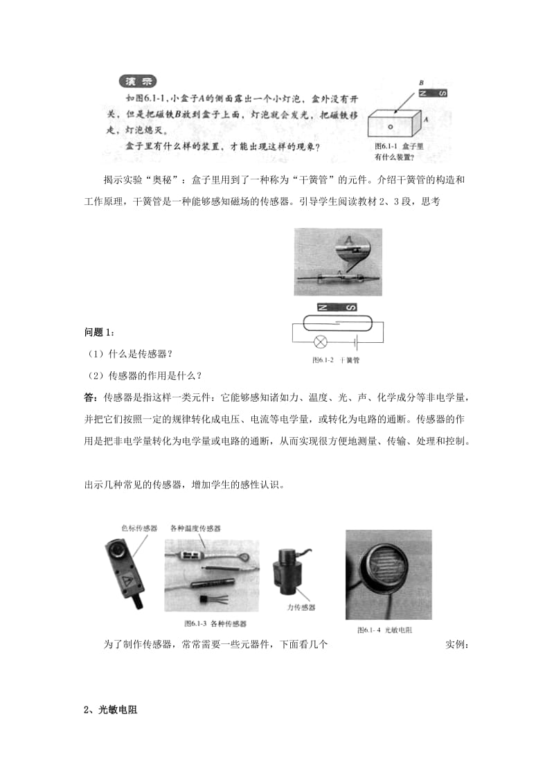 2019-2020年新课标鲁科版3-2 选修三5.2《常见传感器工作原理》 WORD教案1.doc_第2页