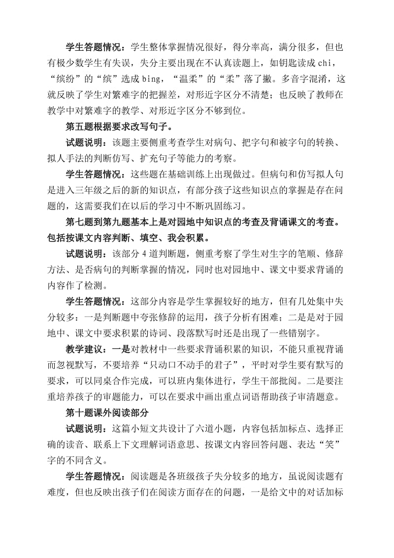 2019年三年级语文上试卷分析.doc_第2页