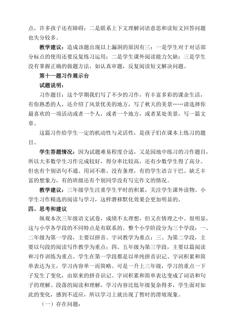 2019年三年级语文上试卷分析.doc_第3页