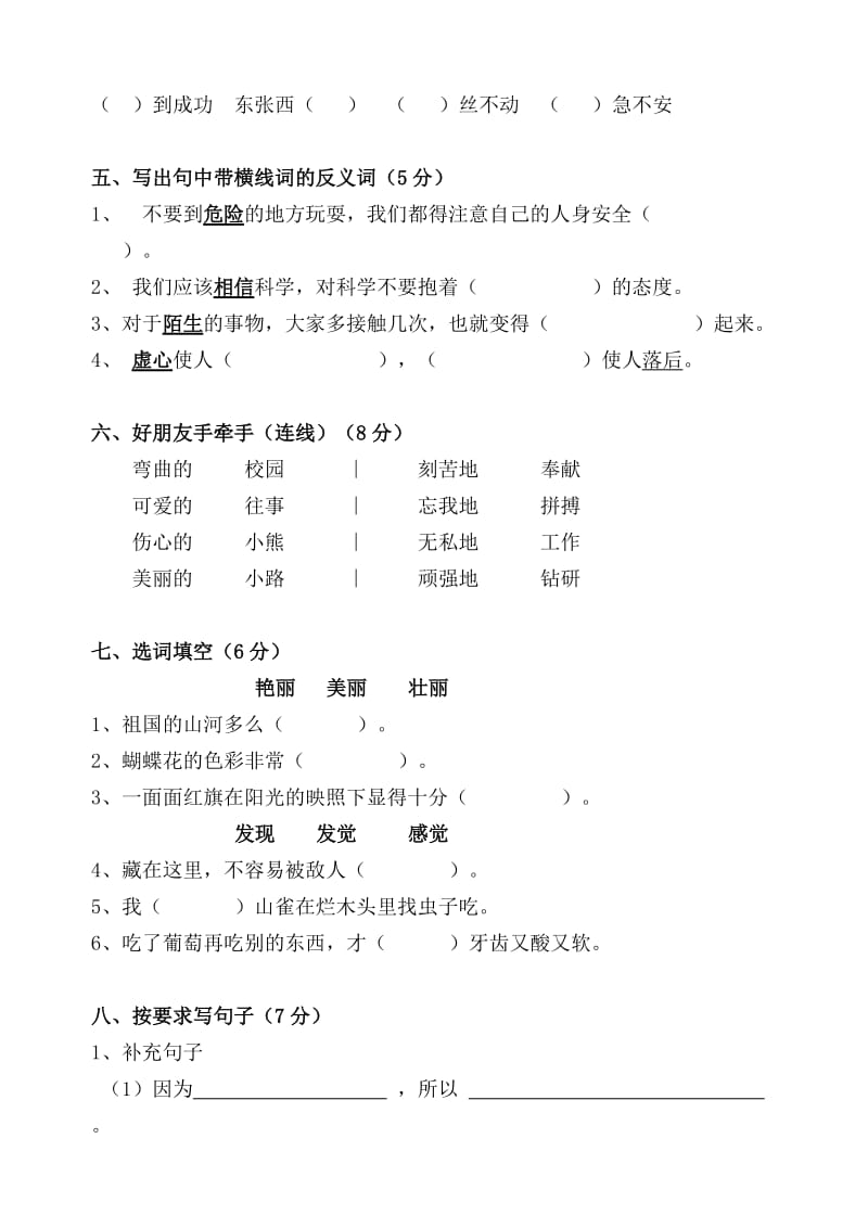 2019年语文S版三年级上册第二单元试卷.doc_第2页