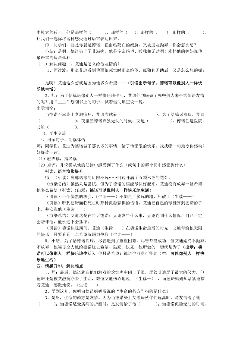 2019年西师大版五年级语文下册《生命的药方》同课异构教案.doc_第3页