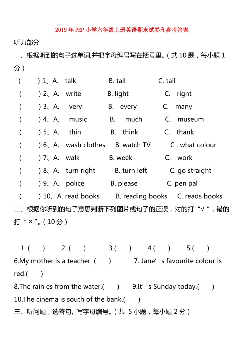 2019年PEP小学六年级上册英语期末试卷和参考答案.doc_第1页