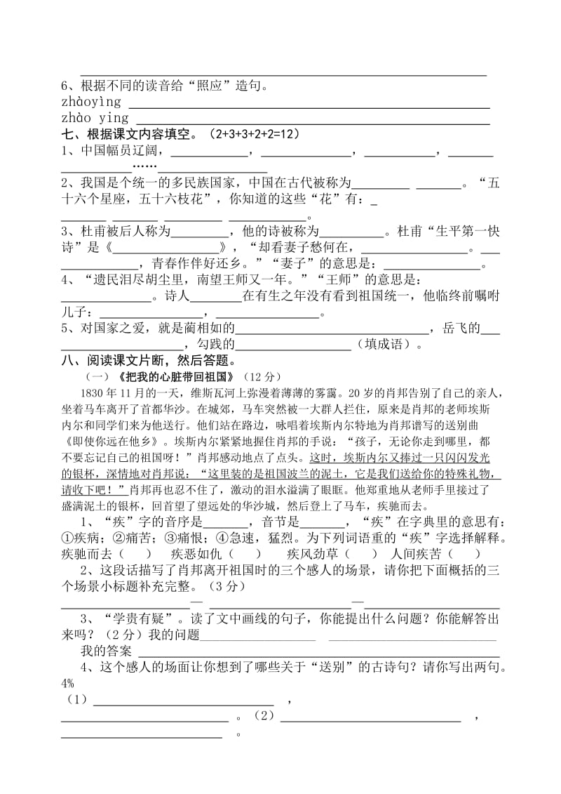 2019年小学六年级语文形成性试题.doc_第2页