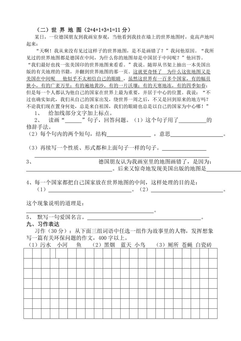 2019年小学六年级语文形成性试题.doc_第3页