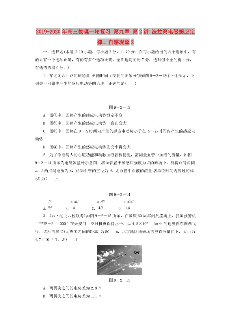 2019-2020年高三物理一轮复习 第九章 第2讲 法拉第电磁感应定律、自感现象2.doc_第1页