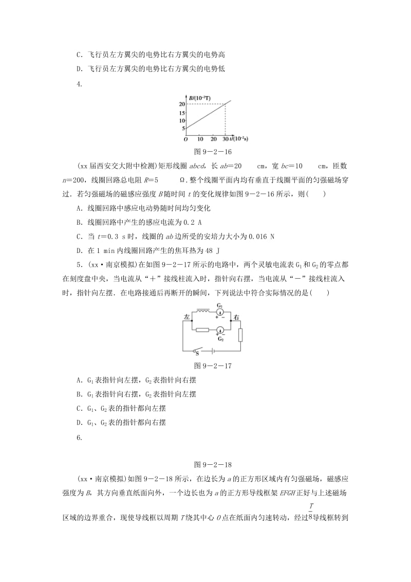 2019-2020年高三物理一轮复习 第九章 第2讲 法拉第电磁感应定律、自感现象2.doc_第2页