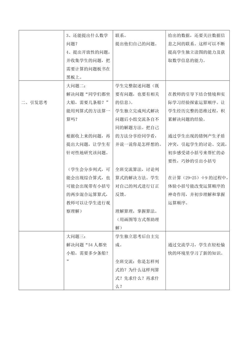 2019年(秋)三年级数学上册第一单元过河教案北师大版 .doc_第2页