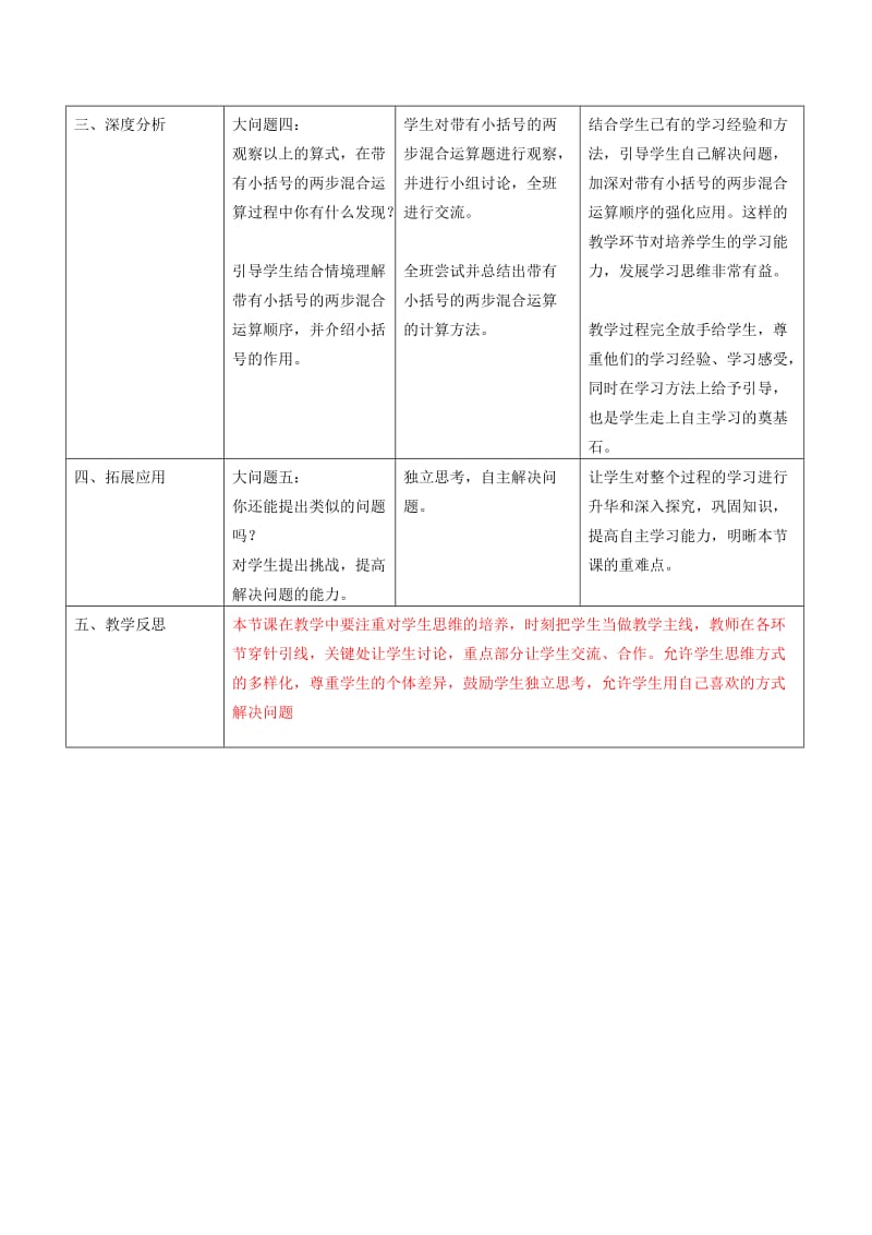 2019年(秋)三年级数学上册第一单元过河教案北师大版 .doc_第3页