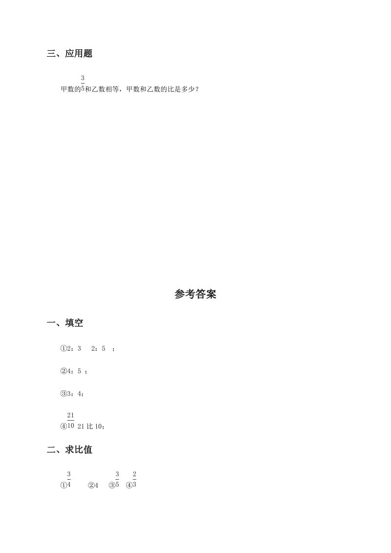 2019年(人教版)六年级数学上册比及答案(一).doc_第2页