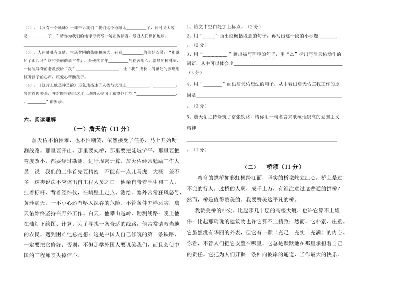 2019年人教版小学六年级语文上册期中质量检测试卷.doc_第2页