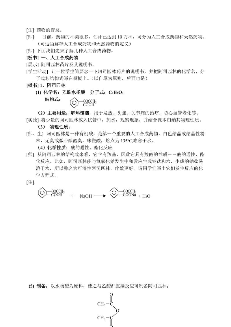 2019-2020年新人教版高中化学选修1第二章第二节 正确使用药物2.doc_第2页