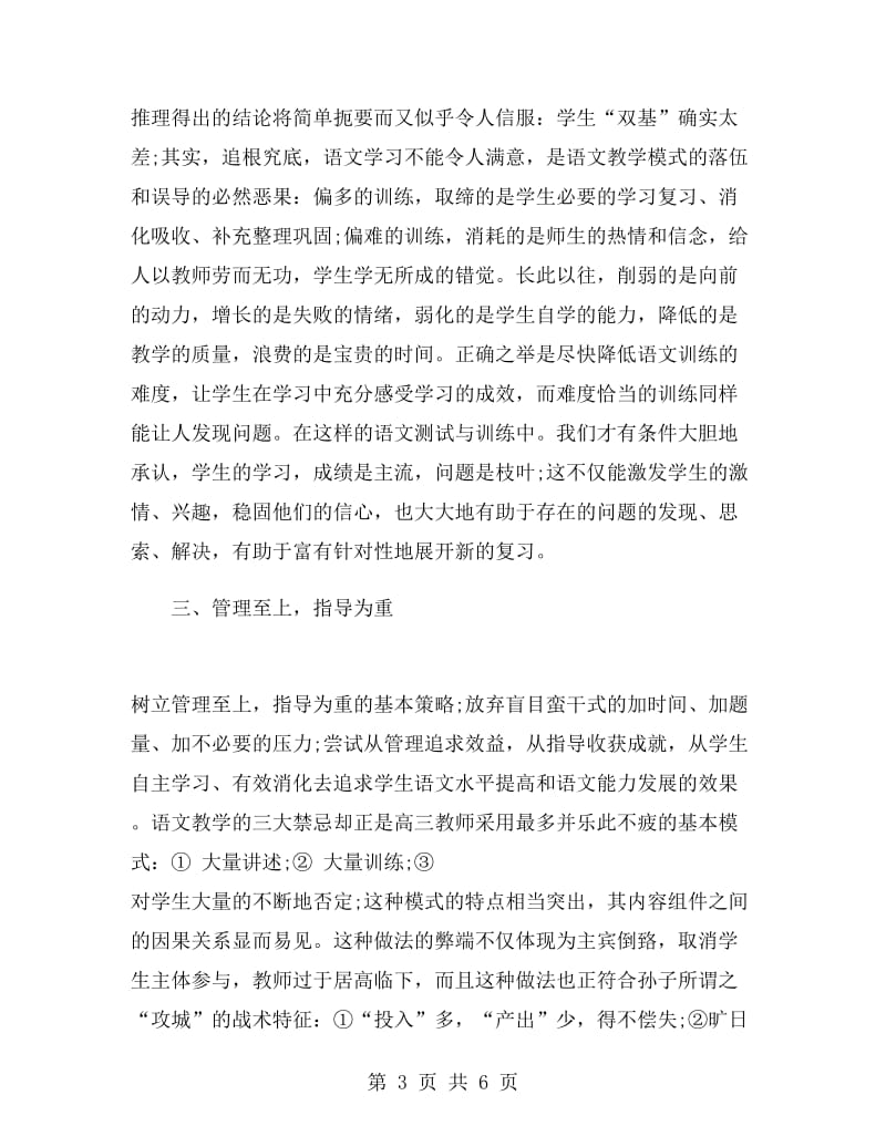 高三上学期语文教师工作总结.doc_第3页