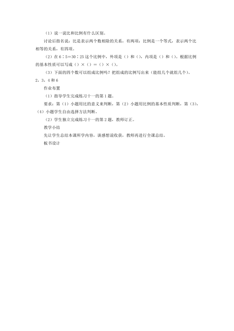 2019年(春)六年级数学下册3.1比例比例的意义和基本性质教案2新版西师大版 .doc_第3页