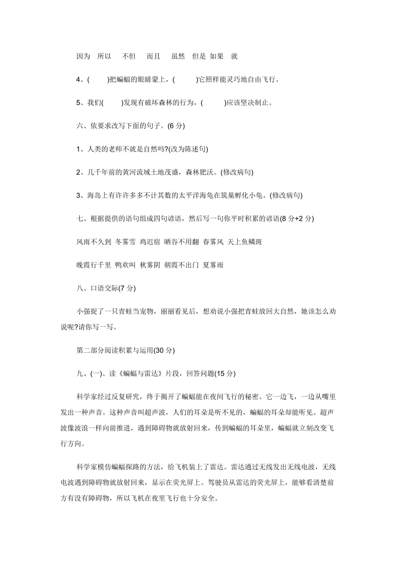 2019年小学四年级下册语文第三单元试卷(带答案).doc_第2页