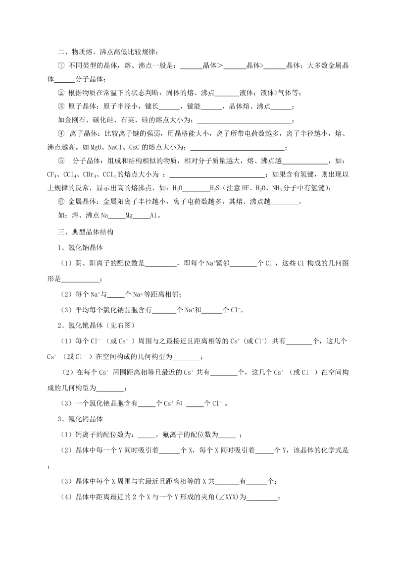 2019-2020年高三化学一轮复习 考点41 晶体类型与性质（Ⅱ）学案.doc_第2页