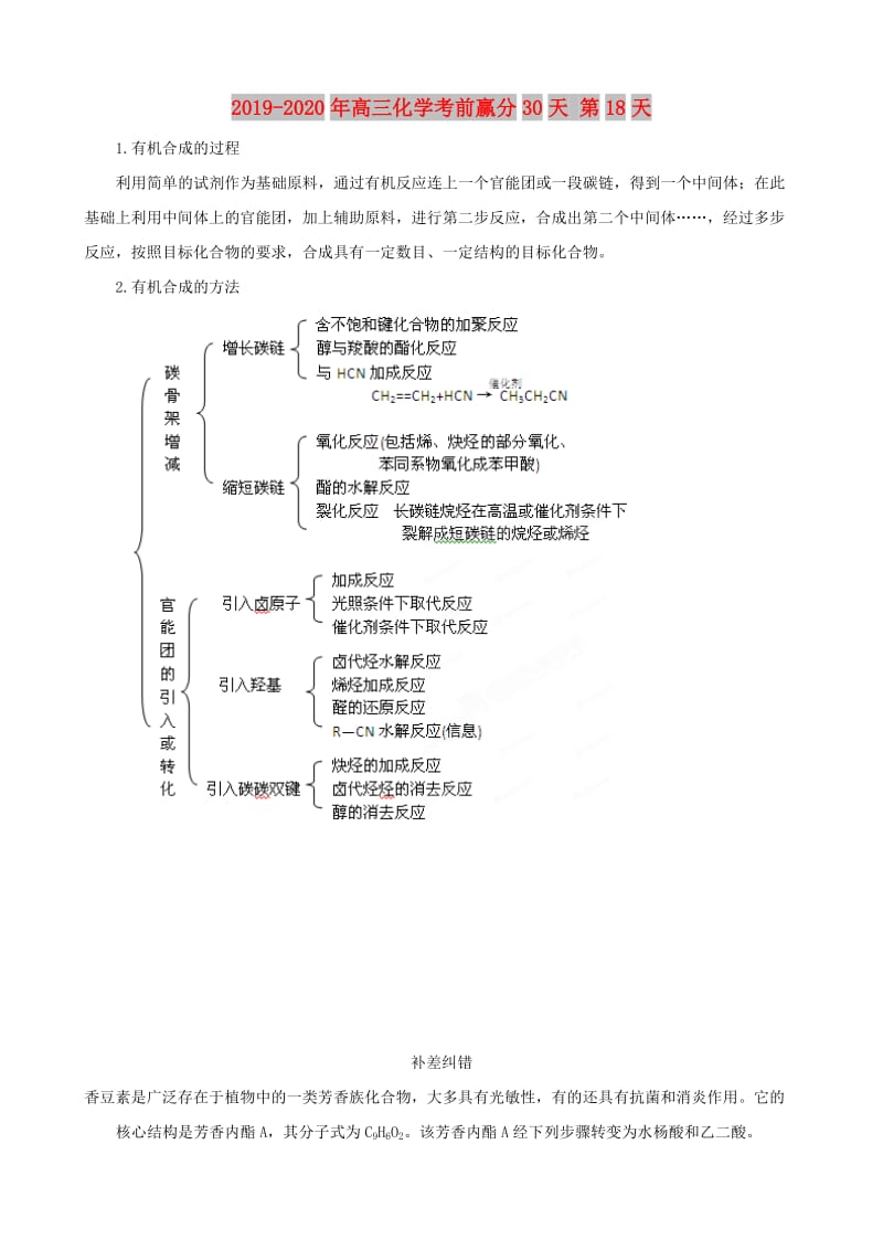 2019-2020年高三化学考前赢分30天 第18天.doc_第1页