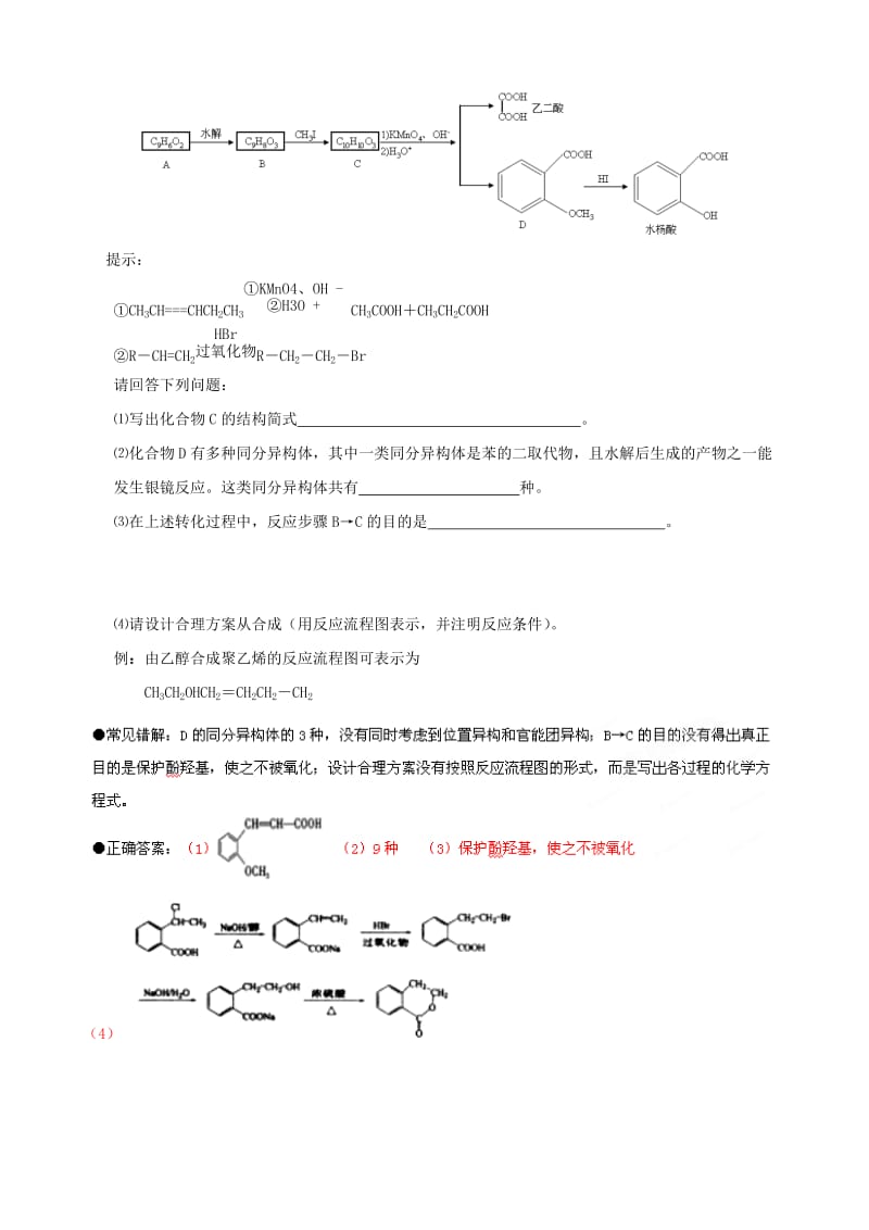 2019-2020年高三化学考前赢分30天 第18天.doc_第2页