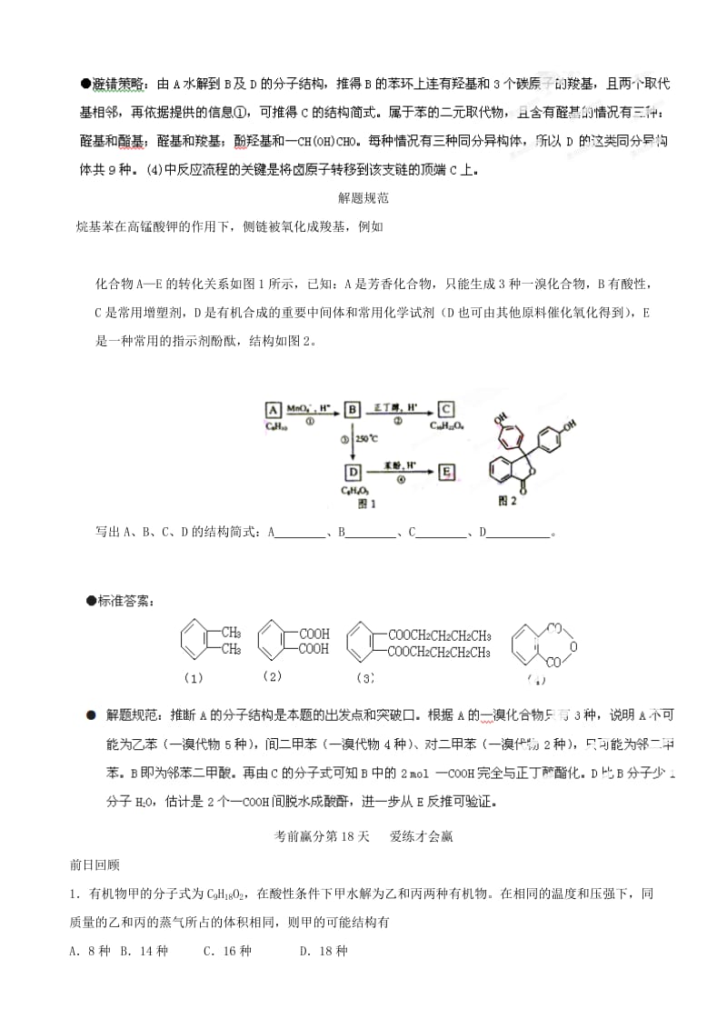 2019-2020年高三化学考前赢分30天 第18天.doc_第3页