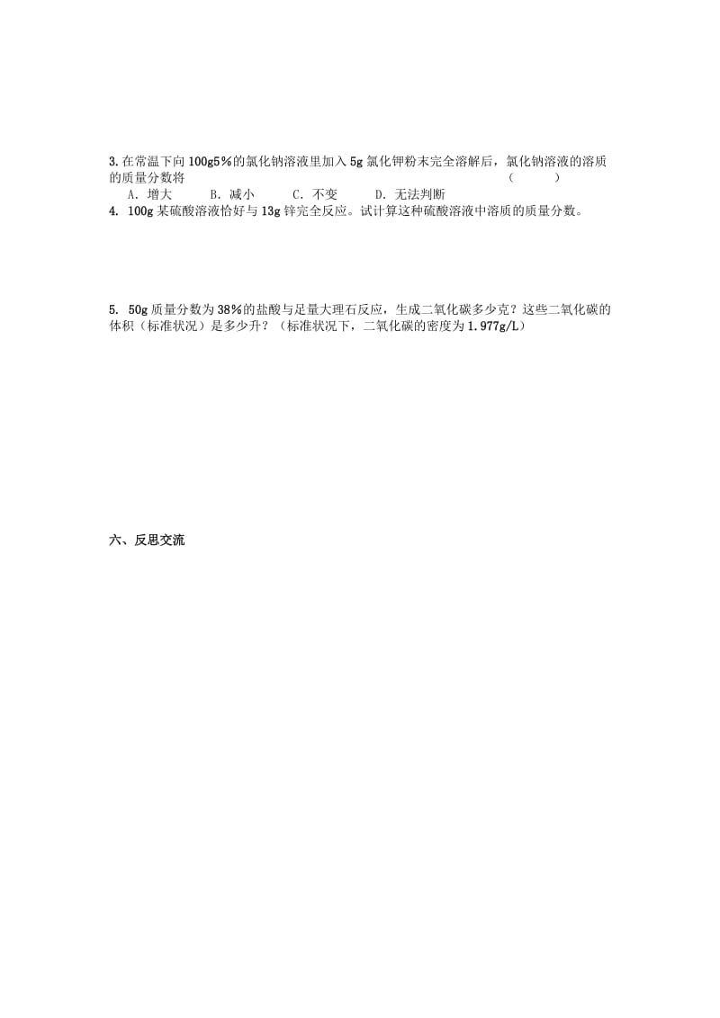 2019-2020年中考化学 第九单元 课题3 溶液的浓度（第1课时）复习学案.doc_第2页