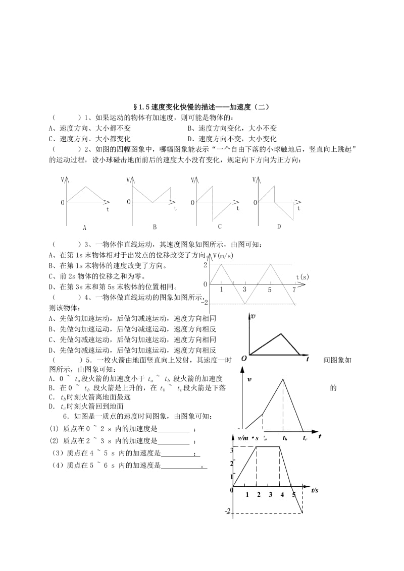 2019-2020年高一物理上学期 1.5速度变化快慢的描述 加速度学案 新人教版.doc_第2页