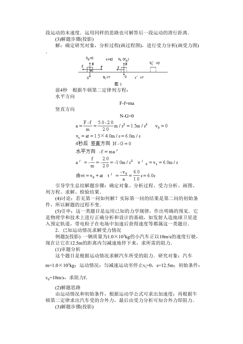 2019-2020年粤教版必修一4.5《牛顿第二定律的应用》WORD教案02.doc_第2页