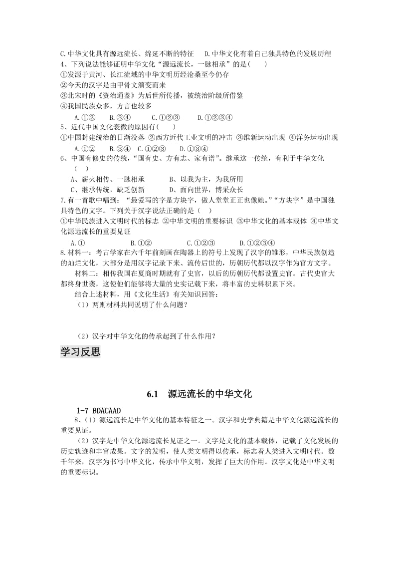 2019-2020年新人教版政治必修3《源远流长的中华文化》word学案.doc_第2页