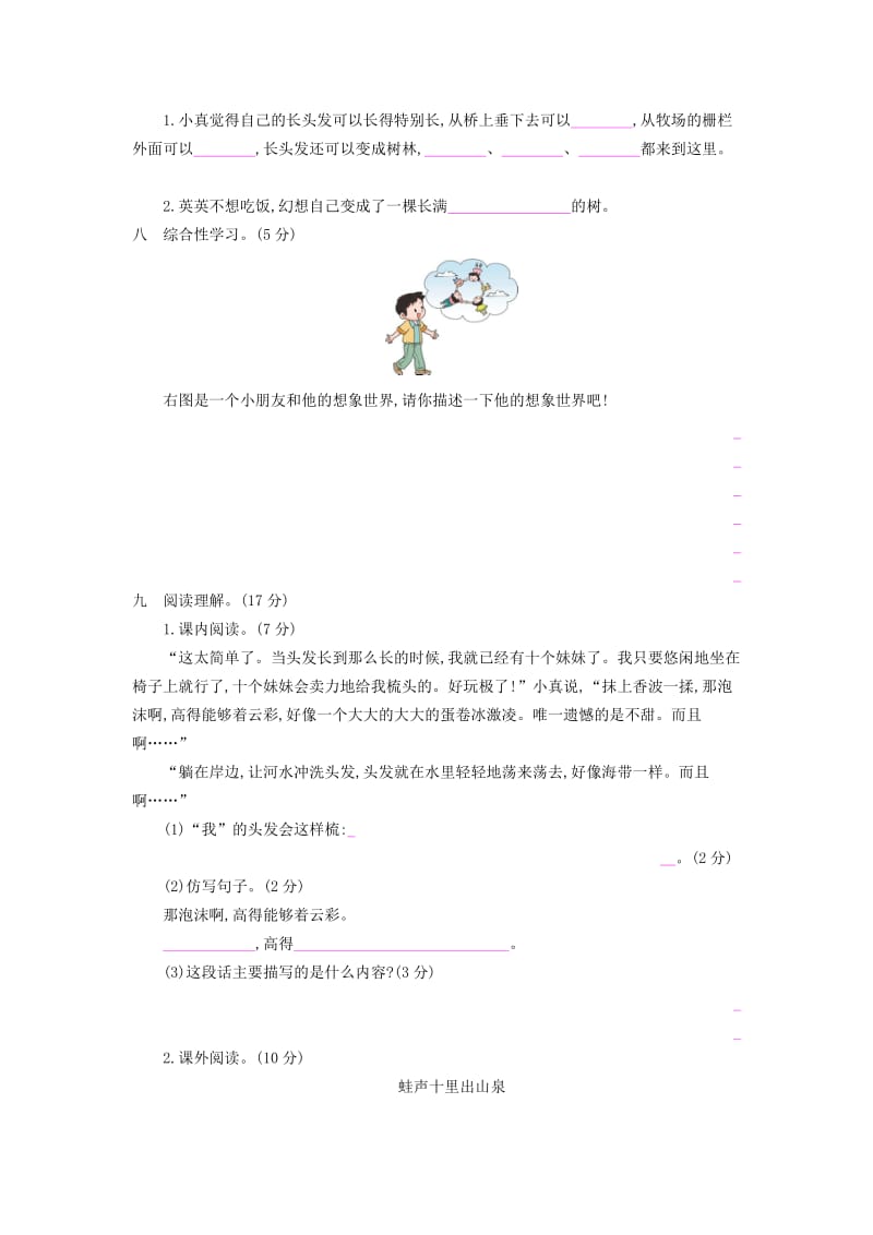 2019三年级语文下册第五单元提升练习新人教版.doc_第2页