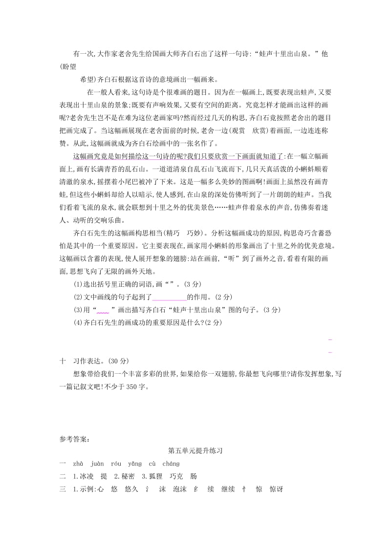 2019三年级语文下册第五单元提升练习新人教版.doc_第3页