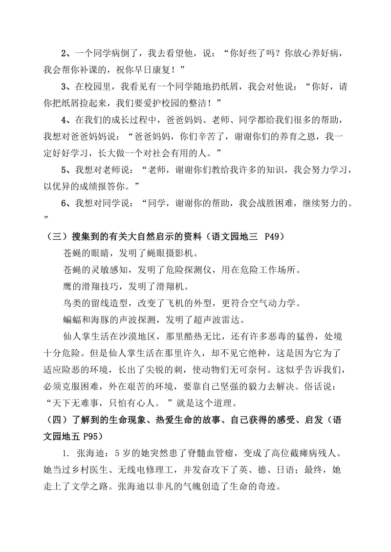 2019年四年级语文下册复习专题-小练笔 (I).doc_第3页