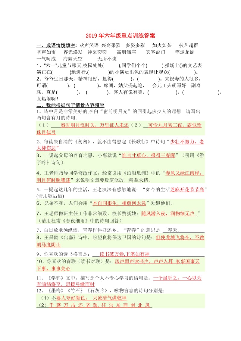 2019年六年级重点训练答案.doc_第1页