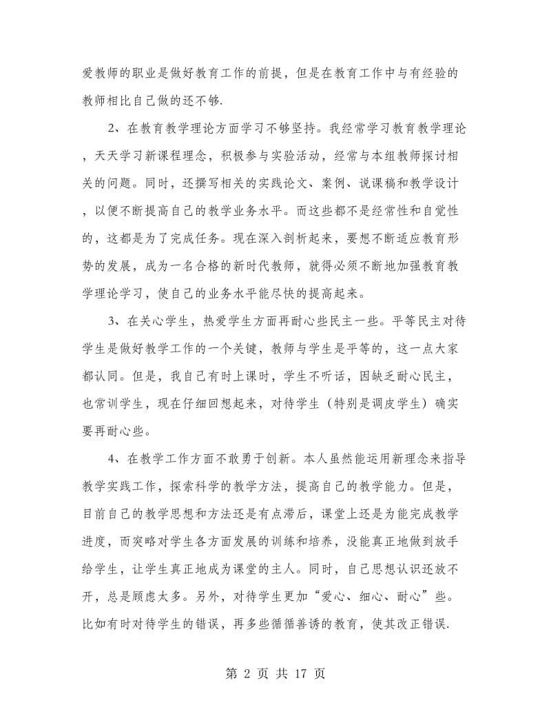 “师德师风建设”活动自我剖析材料.doc_第2页