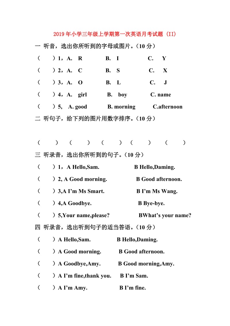 2019年小学三年级上学期第一次英语月考试题 (II).doc_第1页