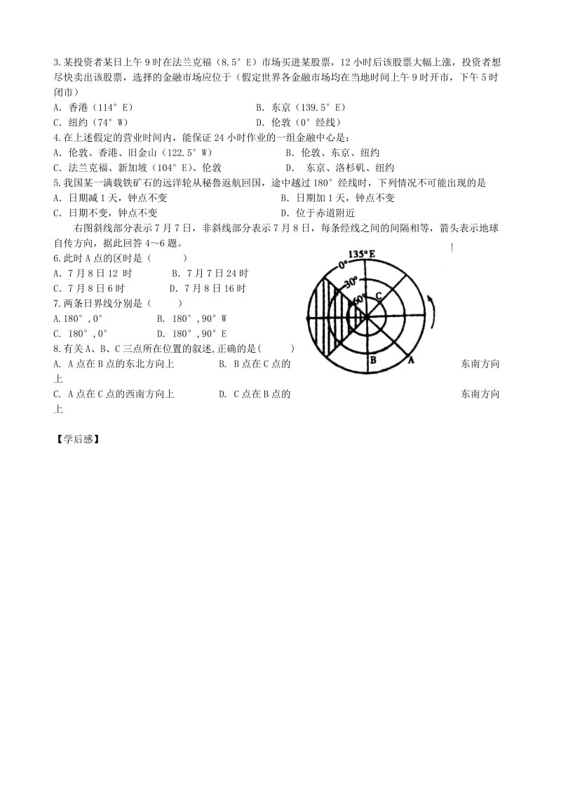 2019-2020年高一地理《地球自转的地理意义》学案 .doc_第2页