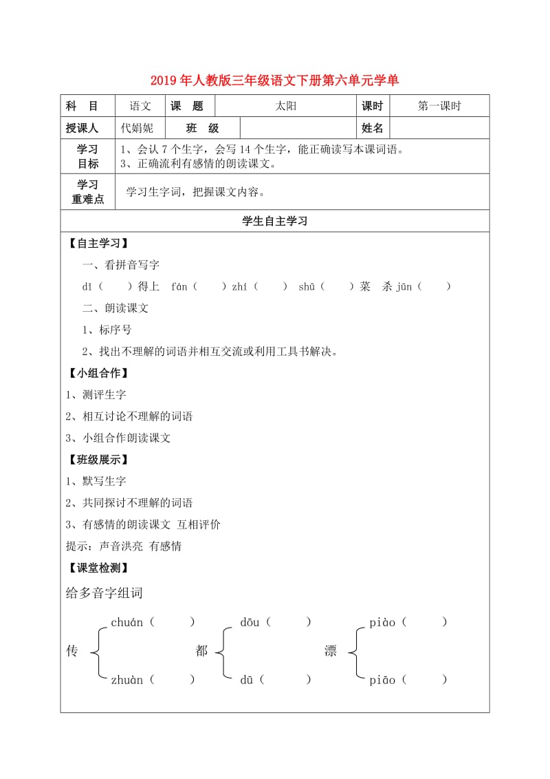 2019年人教版三年级语文下册第六单元学单.doc_第1页