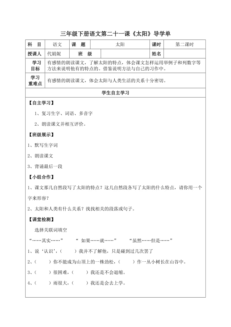 2019年人教版三年级语文下册第六单元学单.doc_第2页