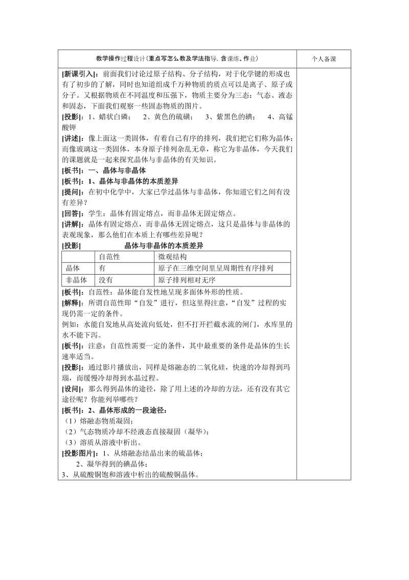 2019-2020年新人教版高中化学选修3第三章第一节 晶体常识3.doc_第2页