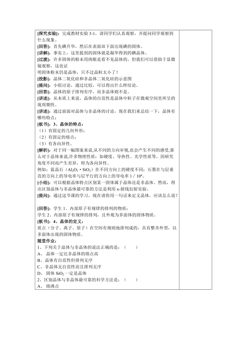 2019-2020年新人教版高中化学选修3第三章第一节 晶体常识3.doc_第3页