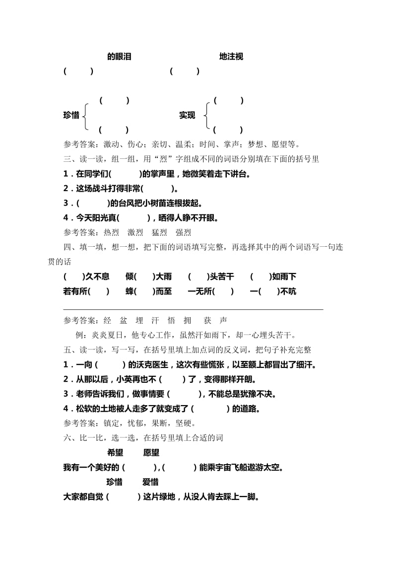 2019年苏教版语文三年级上册精练题(7单元).doc_第3页