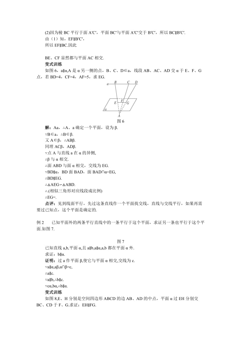 2019-2020年人教A版高中数学必修二2.2.3《直线与平面平行的性质》word教案.doc_第3页