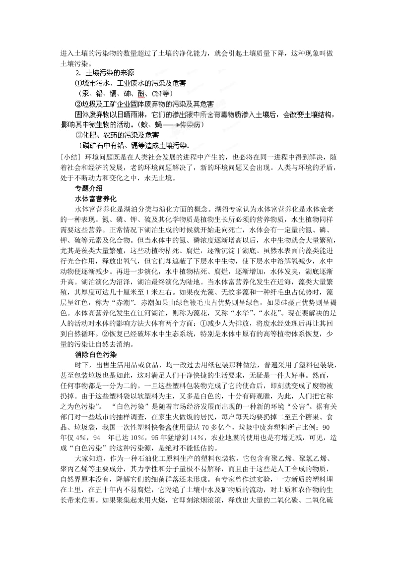 2019-2020年高一化学《环境保护（第二课时）》教案.doc_第2页