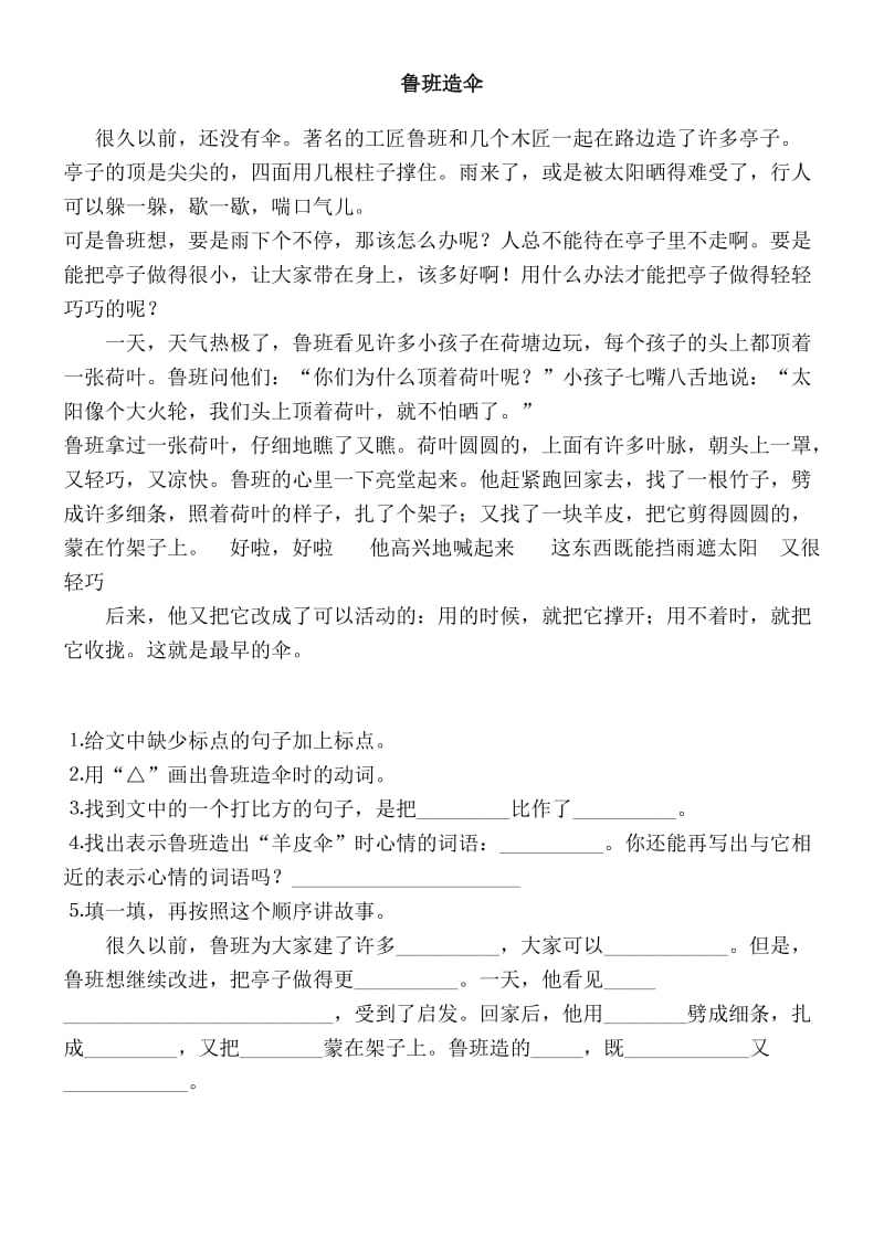 2019年三年级下册短文阅读练习题.doc_第2页