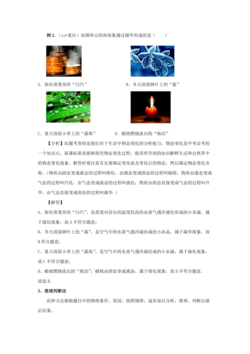 2019-2020年中考物理专题复习《选择题复习》教学设计1.doc_第3页