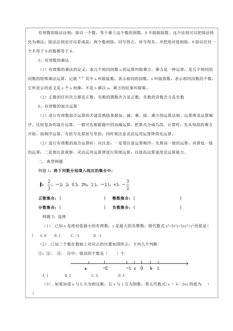 2019年六年级数学下册 7.2 有理数复习教案 新人教版五四制.doc_第3页