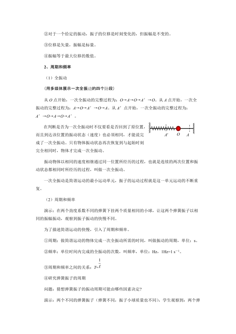 2019-2020年新课标人教版3-4选修三11.2《简谐运动的描述》WORD教案1.doc_第3页