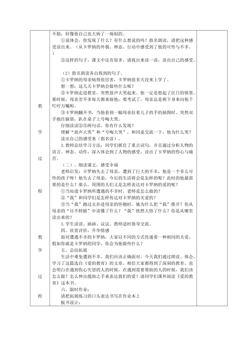 2019年四年级语文上册 卡罗纳教案2 新人教版.doc_第2页