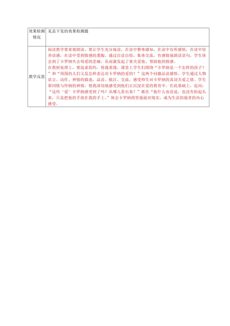 2019年四年级语文上册 卡罗纳教案2 新人教版.doc_第3页