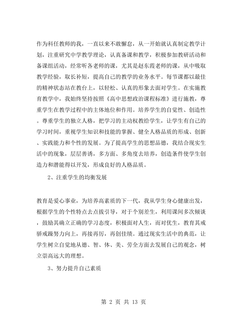 政治实习老师自我鉴定.doc_第2页